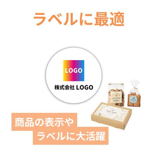シール印刷（円形・直径80mm・普通紙・加工なし・9営業日）