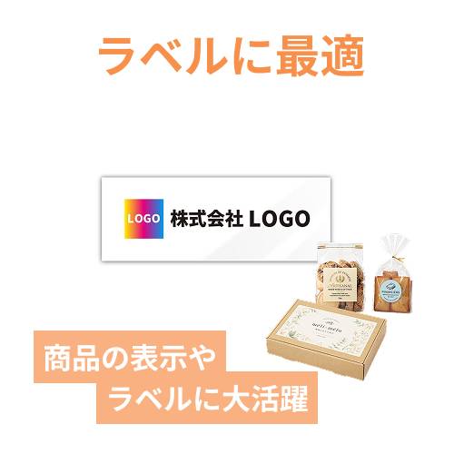 シール印刷（長方形・縦40×横110mm・強光沢紙・加工なし・9営業日）