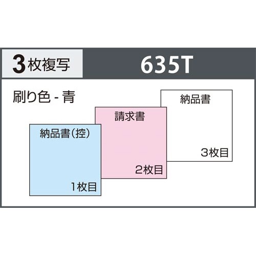 納品書　ヨコ　３枚複写　インボイス対応