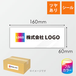 シール印刷（長方形・縦60×横160mm・強光沢紙・加工なし・9営業日）