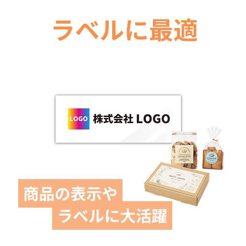 シール印刷（長方形・縦70×横185mm・強光沢紙・加工なし・9営業日）