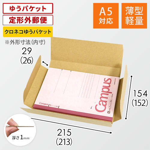 【薄型軽量】厚さ3cm・ヤッコ型ケース（A5サイズ・ゆうパケット・クリックポスト）