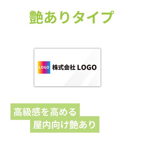 シール印刷（長方形・縦50×横85mm・強光沢紙・加工なし・9営業日）