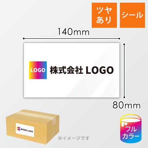 シール印刷（長方形・縦80×横140mm・強光沢紙・加工なし・9営業日）