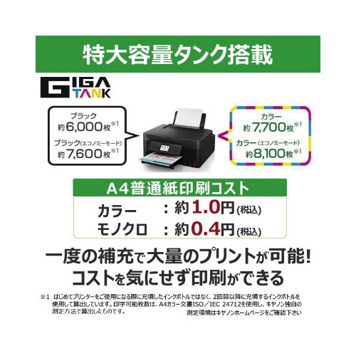 インクジェット複合機　Ｇ３３９０　ＢＬＡＣＫ