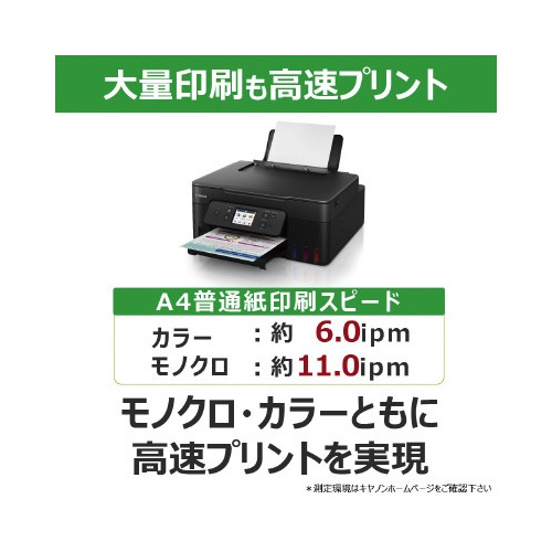 インクジェット複合機　Ｇ３３９０　ＢＬＡＣＫ