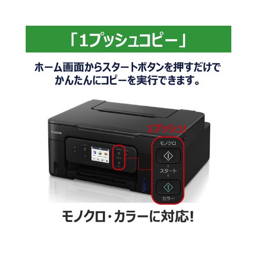 インクジェット複合機　Ｇ３３９０　ＢＬＡＣＫ