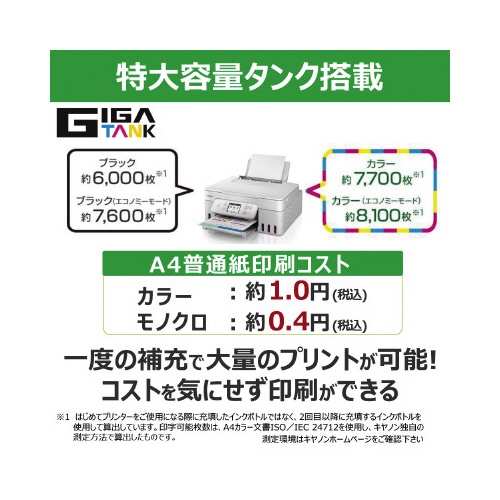 インクジェット複合機　Ｇ３３９０　ＷＨＩＴＥ