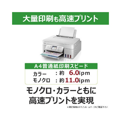 インクジェット複合機　Ｇ３３９０　ＷＨＩＴＥ