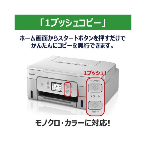 インクジェット複合機　Ｇ３３９０　ＷＨＩＴＥ