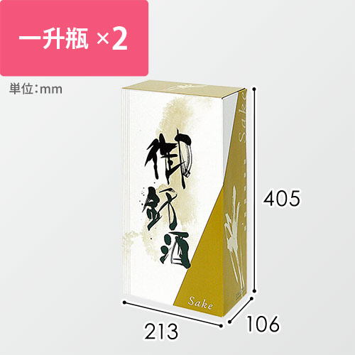 御銘酒１．８Ｌ×２本入用箱　※お酒は付属しません