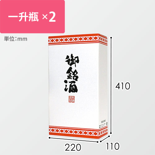 御銘酒１．８Ｌ　２本（紅白）