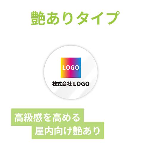 シール印刷（円形・直径50mm・強光沢紙・加工なし・9営業日）