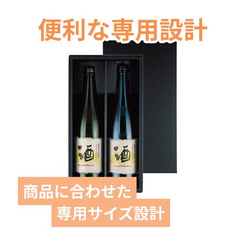 720ml×2本箱（黒） | 梱包材 通販No.1【ダンボールワン】