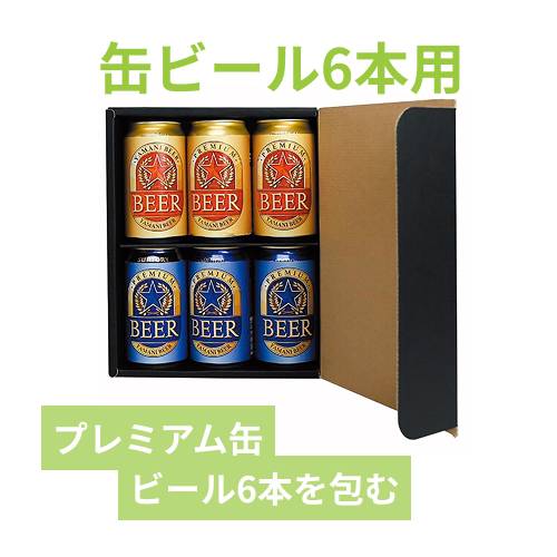 プレミアム缶ビール　６本