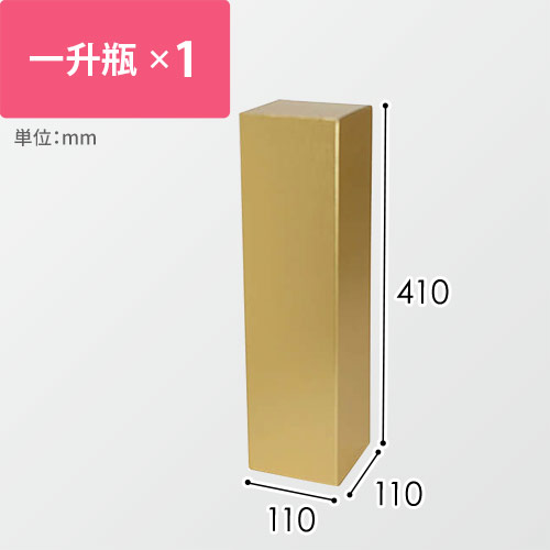 一升瓶　１本入用箱　ゴールド　※お酒は付属しません