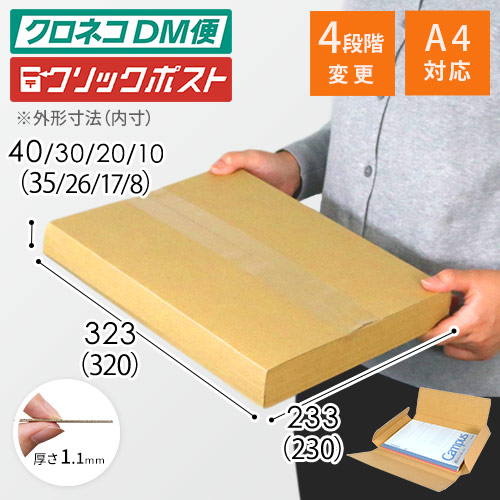 【ゆうパケット・定形外郵便】A4厚さ1～4cm変更可・ヤッコ型ケース