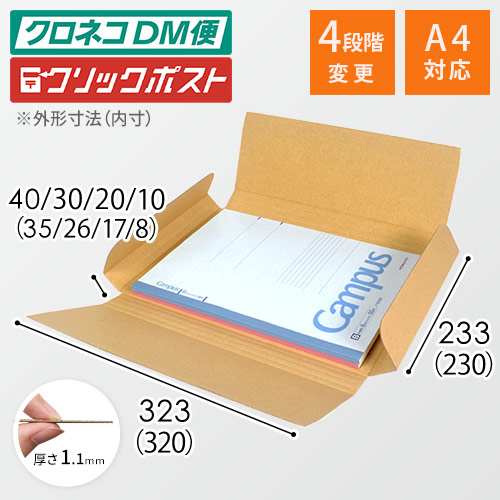 【ゆうパケット・定形外郵便】厚さ1～4cm変更可・ヤッコ型ケース（A4サイズ）