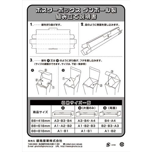 ポスターボックス　８８×４１８ｍｍ　５０枚