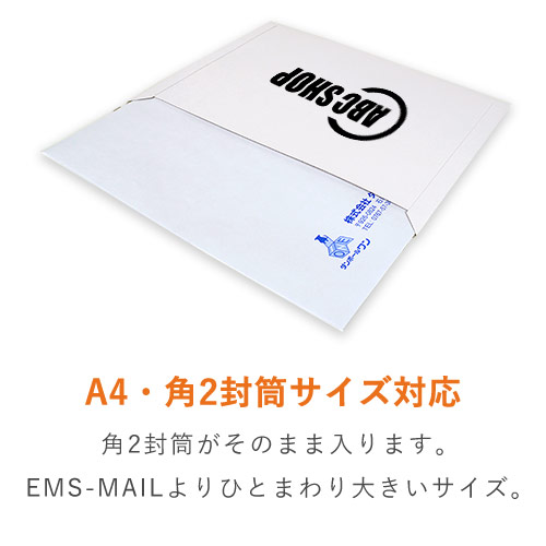 【名入れ印刷 ・1色】厚紙封筒（A4・角2サイズ ）※印刷版代無料