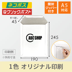 【社名・ロゴ印刷 1色】厚紙封筒（A5）※印刷版代無料