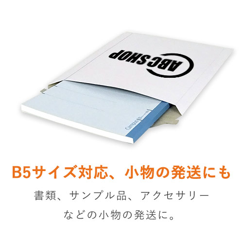 【名入れ印刷 ・1色】厚紙封筒（B5サイズ）※印刷版代無料