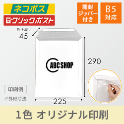 【社名・ロゴ印刷 1色】厚紙封筒（B5）※印刷版代無料