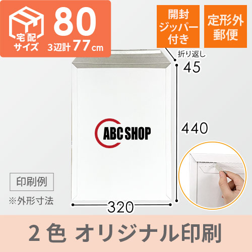 【名入れ印刷 ・2色】厚紙封筒（A3サイズ）※印刷版代無料