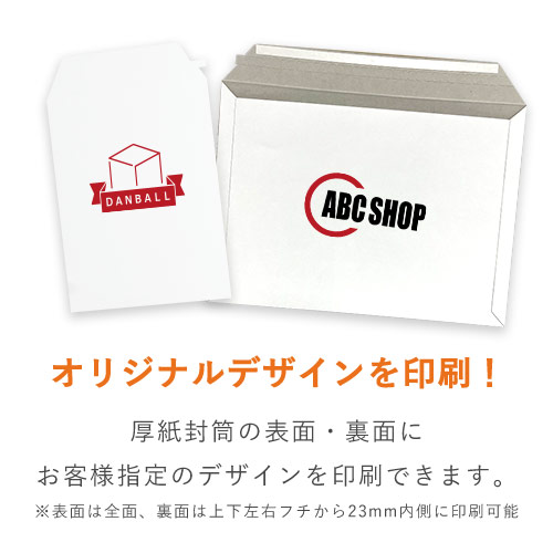 【名入れ印刷 ・2色】厚紙封筒（A3サイズ）※印刷版代無料