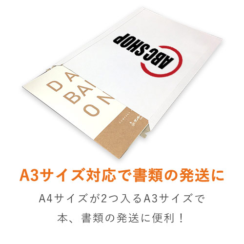 【名入れ印刷 ・2色】厚紙封筒（A3サイズ）※印刷版代無料