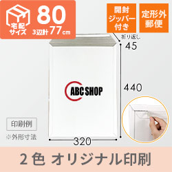 【社名・ロゴ印刷 2色】厚紙封筒（A3）※印刷版代無料
