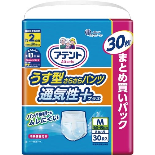アテント　うす型さらさらパンツ通気性男女Ｍ×２