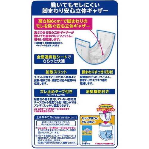 アテント紙パンツ用パッド超安心２回吸収４８枚