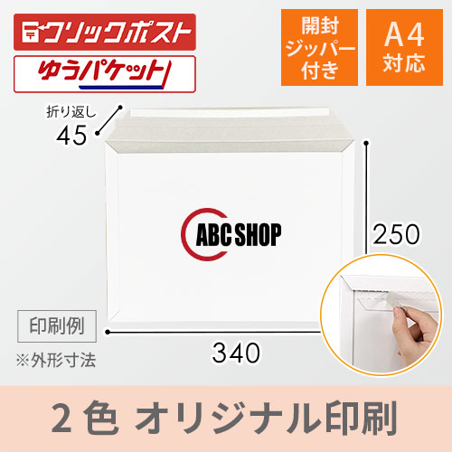 【名入れ印刷 ・2色】厚紙封筒（A4・角2サイズ）※印刷版代無料