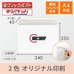 【社名・ロゴ印刷 2色】厚紙封筒（A4・角2）※印刷版代無料
