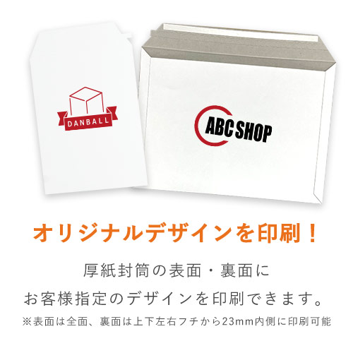 【名入れ印刷 2色】厚紙封筒（A5サイズ）※印刷版代無料