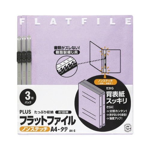 フラットファイル　Ａ４縦　バイオレット　３冊×４０