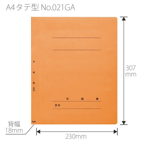 フラットＦ　年組氏名Ａ４タテ　オレンジ１０冊