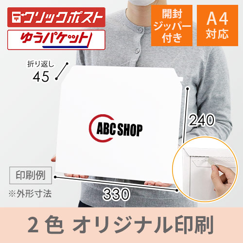 【社名・ロゴ印刷 2色】厚紙封筒（A4メール便対応）※印刷版代無料