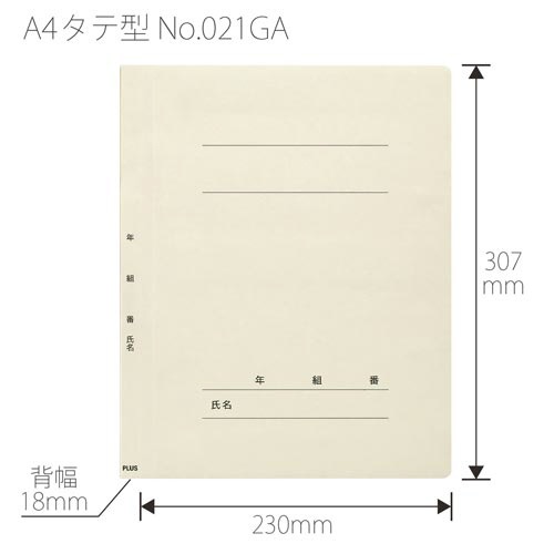 フラットＦ　年組氏名Ａ４タテ　アイボリー１０冊