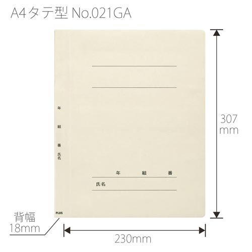 フラットＦ　年組番氏名Ａ４タテ　アイボリー