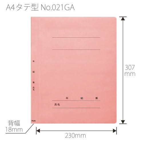 フラットＦ　年組氏名Ａ４タテ　ピンク１０冊