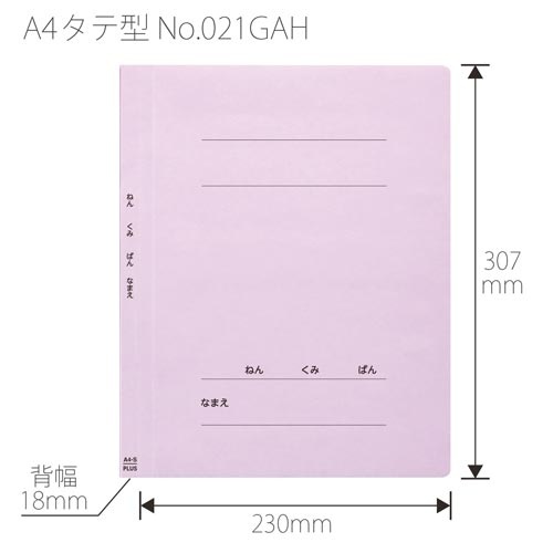 ねんくみなまえフラットファイルＡ４縦　紫１０冊