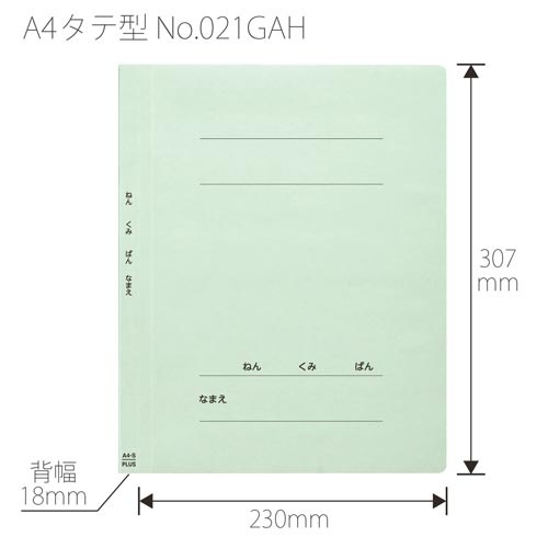 ねんくみなまえフラットファイルＡ４縦ブルー１０冊