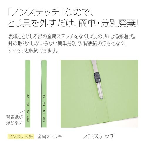 ねんくみなまえフラットファイル　Ａ４タテ　グリーン