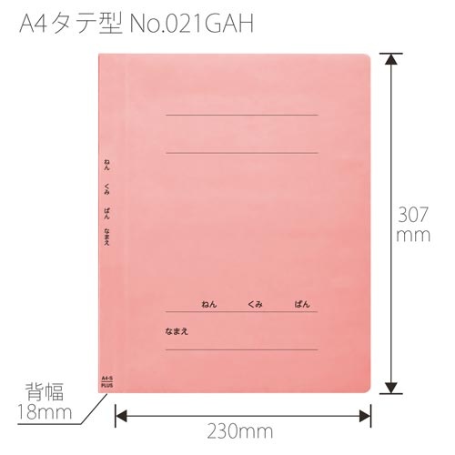 ねんくみなまえフラットファイル　Ａ４タテ　ピンク