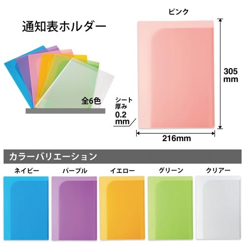 通知表ホルダー　２ポケット　ピンク