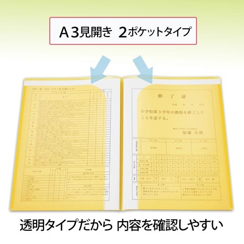 通知表ホルダー　２ポケット　イエロー