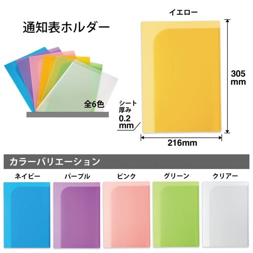 通知表ホルダー　２ポケット　イエロー