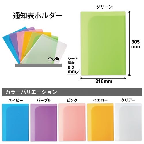 通知表ホルダー　２ポケット　グリーン